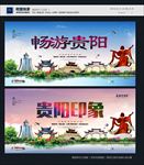 贵阳