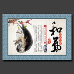 和气修身养生文化展板