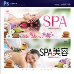 美容SPA