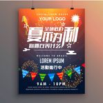 夏季促销海报