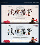 法律讲堂