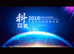 科技创新 共赢未来