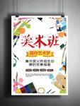 美术班招生
