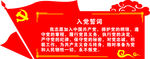 入党誓词