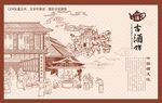 古代酿酒坊素材下载