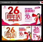 26周年庆