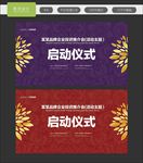 启动仪式展板
