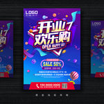开业