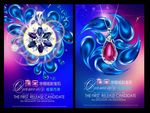 珠宝海报