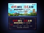 房地产海报