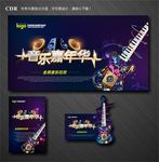 音乐嘉年华