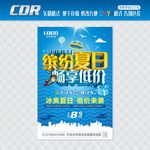 创意简约 夏季促销海报图片