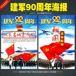 建军90周年
