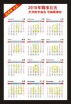 2018年日历