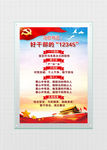 好干部的五个标准