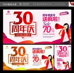 30周年庆