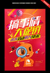 搞事情大促销
