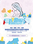 月嫂服务宣传单家政单页彩页DM