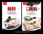 肠粉