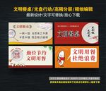 文明餐桌