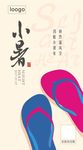 大暑小暑节气图