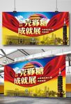 企业展板海报设计