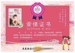 创意爱情证书
