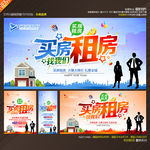 房地产中介海报