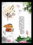 中秋