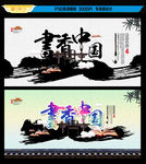 书香中国