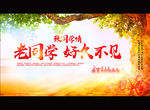 老同学 好久不见