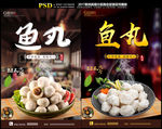 鱼丸