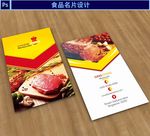 餐厅名片
