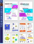 卡通商业城市单页