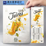 软饮菜单