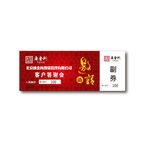 邀请券