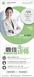讲师易拉宝