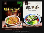 酸菜肉丝面