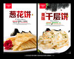 葱花饼