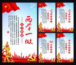 两学一做
