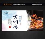 黄焖鸡