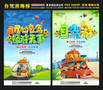 自驾游