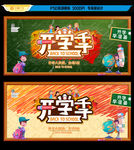 开学