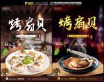 烤扇贝