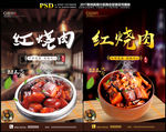 红烧肉