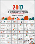 商务年中总结工作汇报PPT