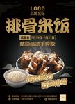 美食海报 排骨米饭