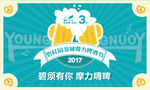 啤酒节海报矢量