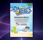 游泳培训海报
