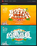 夏季促销